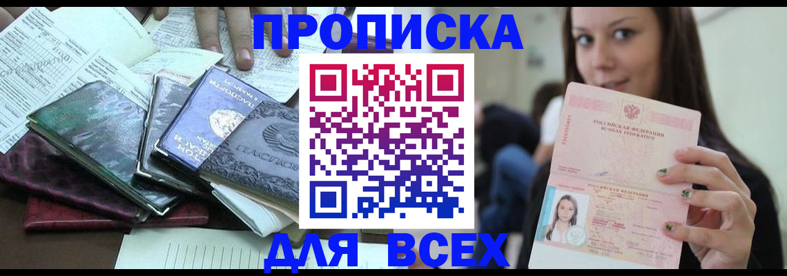 временная регистрация купить в Талдоме