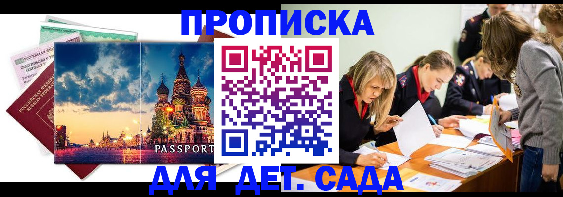 прописка штамп в Талдоме