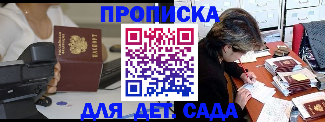 прописка в Талдоме