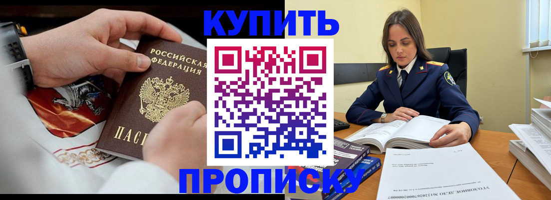 прописка штамп в Талдоме