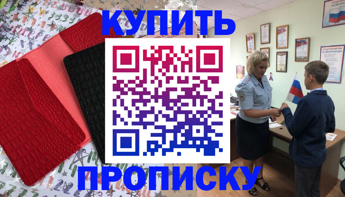 прописка регистрация в Талдоме